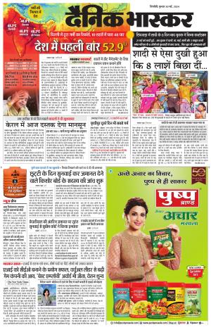 Singrauli & Singrali Bhaskar 