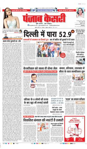 Date 30-05-2024 punjab kesari Delhi Main