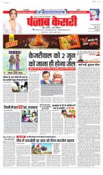 North East Main - Punjab Kesari