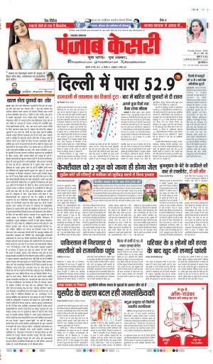 Date 30-05-2024 punjab kesari uttarakhand main