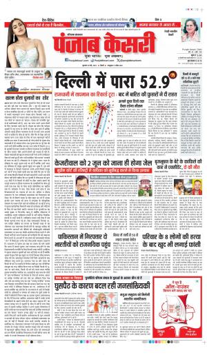 Date 30-05-2024 punjab kesari rewari