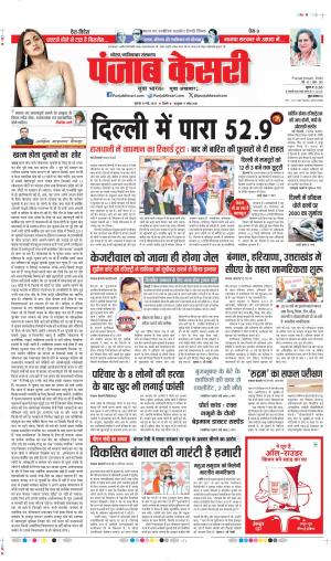Date 30-05-2024 punjab kesari ghaziabad