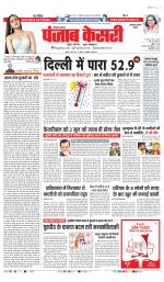 Faridabad - Punjab Kesari