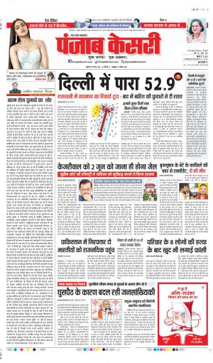 Date 30-05-2024 punjab kesari bulandsahar