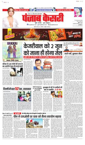 Date 30-05-2024 punjab kesari bihar and jharkhand