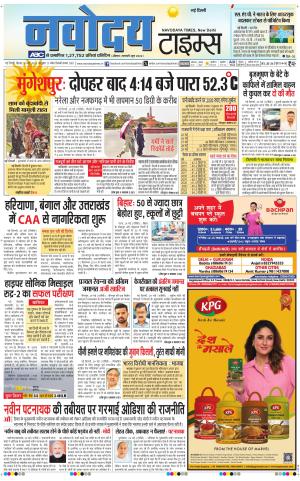 Navodaya Times Main