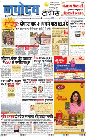 THE NAVODAYATIMES NCR MAIN