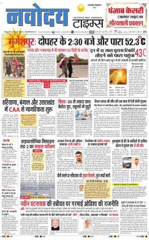THE NAVODAYA TIMES MAIN UTTARAKHAND & DEHRADUN