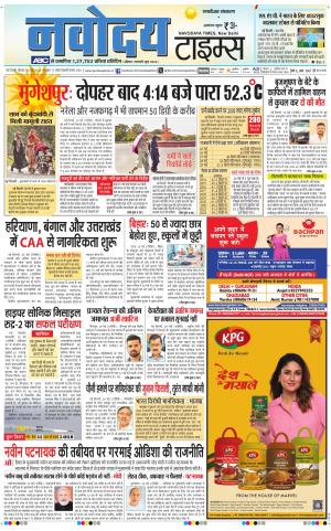 THE NAVODAYA TIMES MAIN UP 