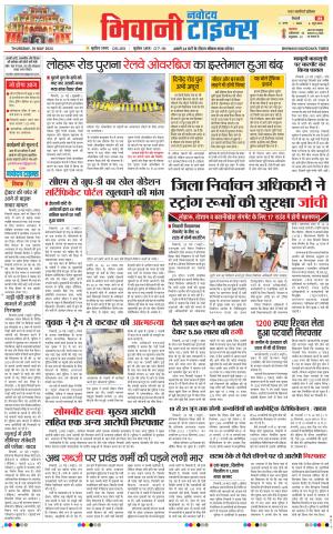 BHIWANI TIMES