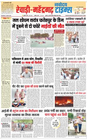 REWARI-MAHENDERGARH TIMES