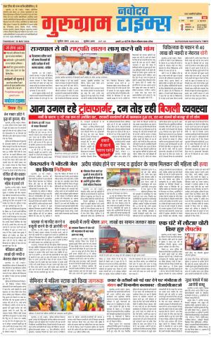 The Navodaya Times Gurgaon