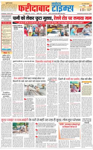 The Navodaya Times Faridabad