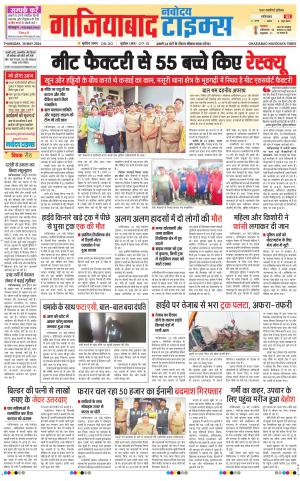 The Navodaya Times Ghaziabad