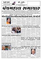 Panchmahal Samachar