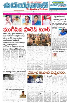 UDAYAVANI TELUGU DAILY 