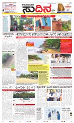 Sudina(Udupi)