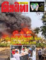 Chitralekha Gujarati