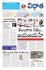 Vidhaatha ePaper 