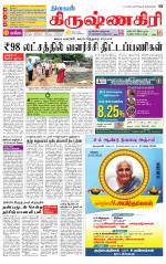 Krishnagiri-Salem Supplement