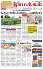 Namakkal-Salem Supplement
