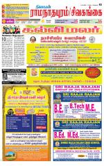 Sivagangai- Madurai Supplement