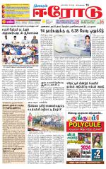Erode-Coimbatore Supplement