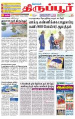 Tirupur-Coimbatore Supplement