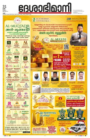 Kannur, 31st May 2024