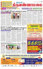 Tiruvannamalai-Vellore Supplement