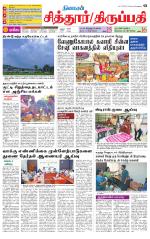 Chitoor-Vellore Supplement
