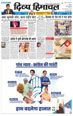 Divya Himachal Dharamsala+Mera Bilaspur +Aastha