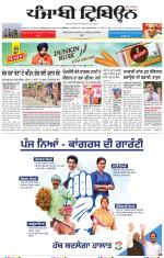 Punjabi Tribune