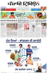 Punjabi Tribune (Delhi Edition)