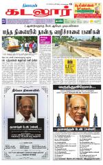 cuddalore supplement