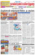 Nagai-Trichy Supplement