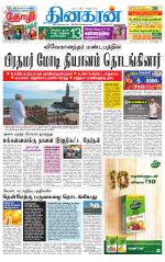 Villupuram Supplement