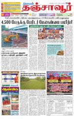 Thanjavur-Trichy Supplement