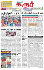 Karur-Trichy Supplement