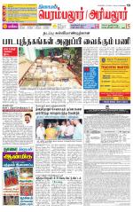 Perambalur-Trichy Supplement