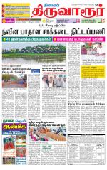Thiruvarur-Trichy Supplement