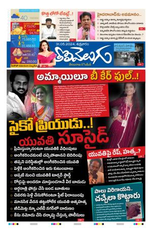Tolivelugu Epaper 31 May  2024