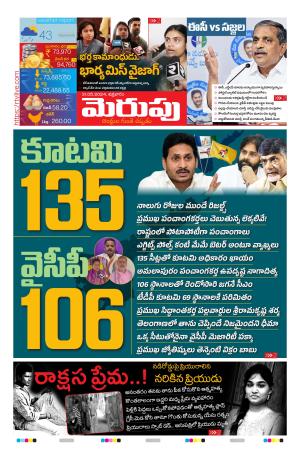 Merupu Epaper 31 May  2024