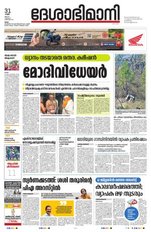 Thrissur 31th 2024 May