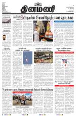 Dinamani - Villupuram