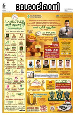 Kozhikode, 31 May 2024