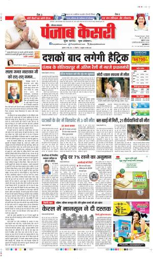 Date 31-05-2024 punjab kesari PANIPAT