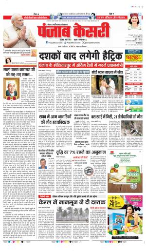 Date 31-05-2024 punjab kesari GHAZIABAD