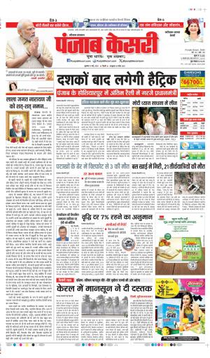 Date 31-05-2024 punjab kesari FARIDABAD