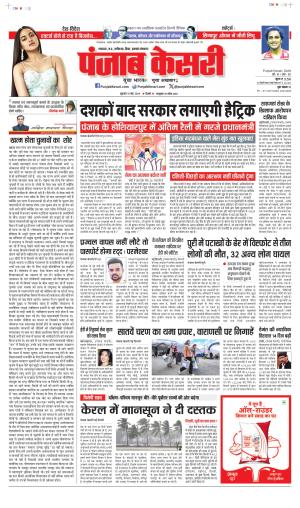 Date 31-05-2024 punjab kesari BIHAR AND JHARKHAND